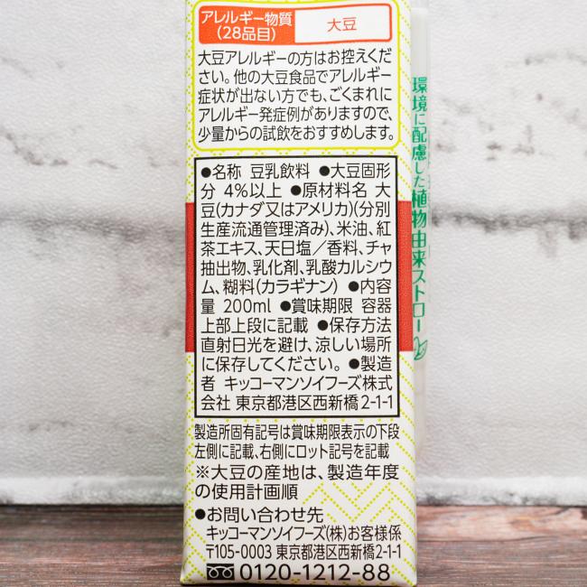 「キッコーマン 砂糖不使用 豆乳飲料 紅茶」の原材料,栄養成分表示,JANコード画像(写真)1