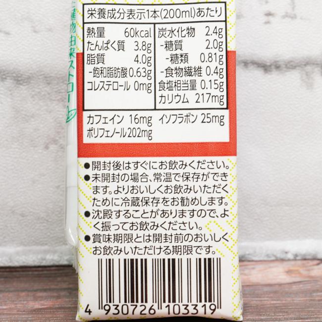 「キッコーマン 砂糖不使用 豆乳飲料 紅茶」の原材料,栄養成分表示,JANコード画像(写真)2