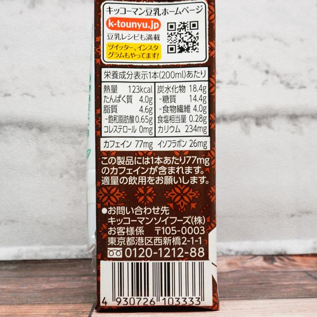 「キッコーマン 豆乳飲料 アフォガート」の原材料,栄養成分表示,JANコード画像(写真)1