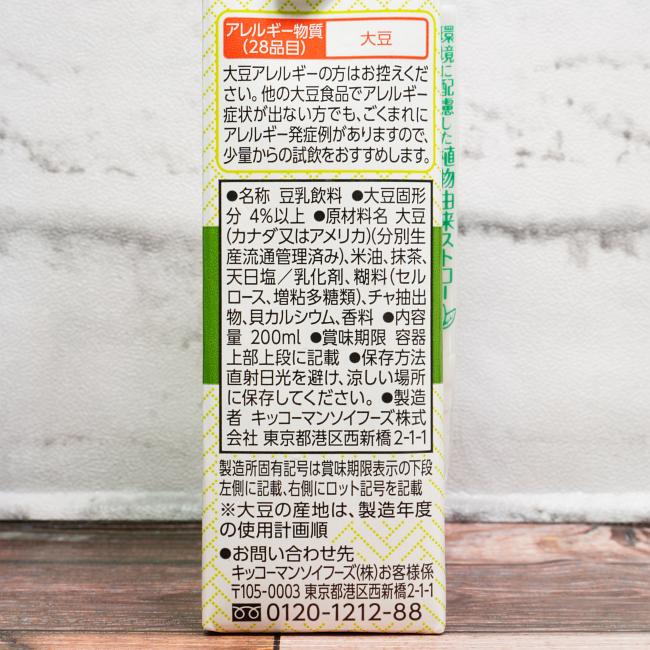 「キッコーマン 砂糖不使用 豆乳飲料 抹茶」の原材料,栄養成分表示,JANコード画像(写真)1