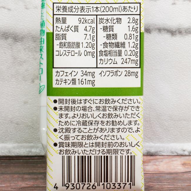 「キッコーマン 砂糖不使用 豆乳飲料 抹茶」の原材料,栄養成分表示,JANコード画像(写真)2