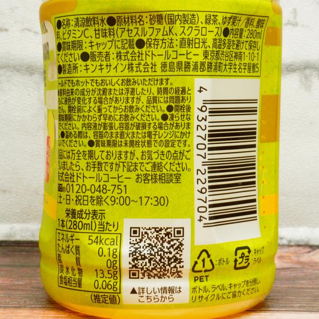 「エクセルシオール カフェ ゆずグリーンティー」の原材料,栄養成分表示,JANコード画像(写真)