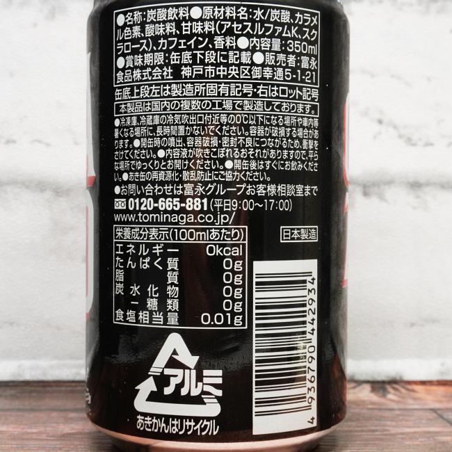 「神戸居留地 LAS コーラゼロ」の原材料,栄養成分表示,JANコード画像(写真)
