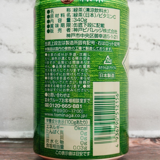 「神戸居留地 神戸茶房 緑茶」の原材料,栄養成分表示,JANコード画像(写真)