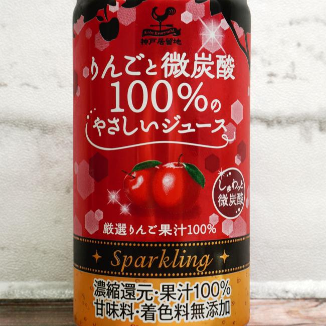 「神戸居留地 りんごと微炭酸 100％のやさしいジュース」の特徴に関する画像(写真)2