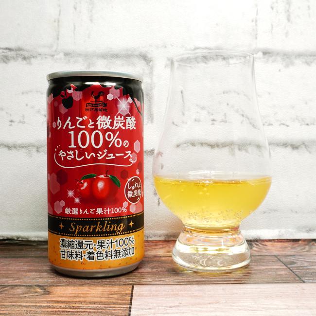 「神戸居留地 りんごと微炭酸 100％のやさしいジュース」の味や見た目の画像(写真)1