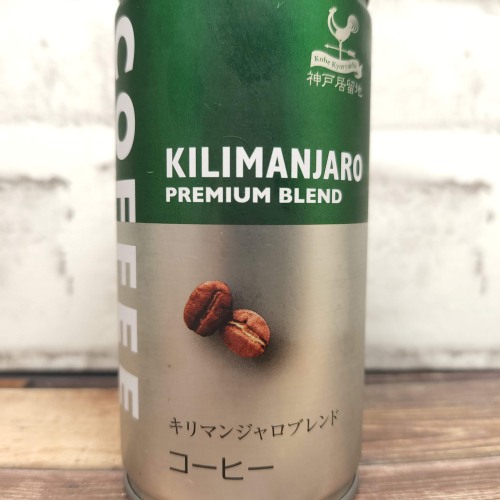 「神戸居留地 キリマンジャロブレンドコーヒー」の特徴に関する画像2