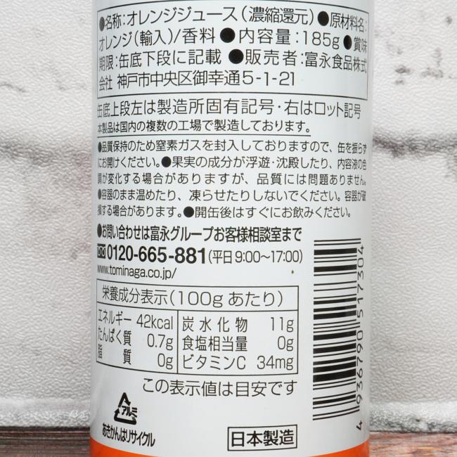 「神戸居留地 オレンジジュース100％」の原材料,栄養成分表示,JANコード画像(写真)