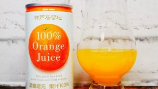 「神戸居留地 オレンジジュース100％」を画像(写真)1