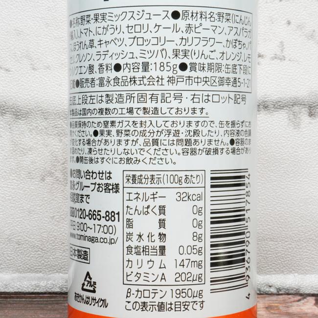 「神戸居留地 16種類のやさいとくだもののジュース」の原材料,栄養成分表示,JANコード画像(写真)