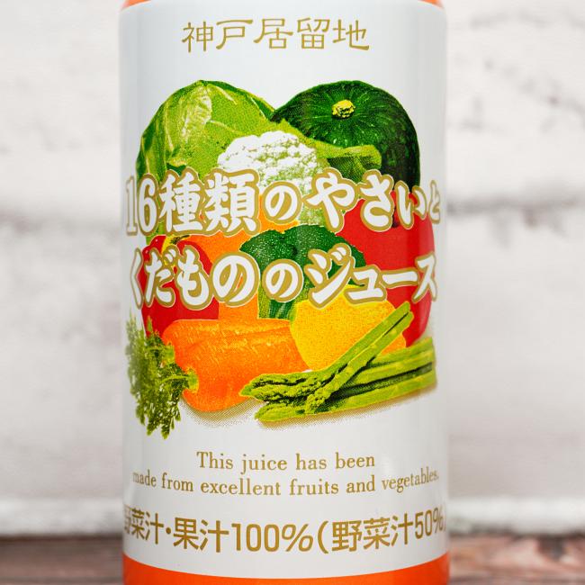 「神戸居留地 16種類のやさいとくだもののジュース」の特徴に関する画像(写真)