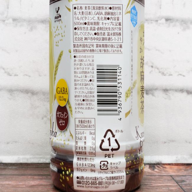 「神戸居留地 かろやか胡麻麦茶」の原材料,栄養成分表示,JANコード画像(写真)2