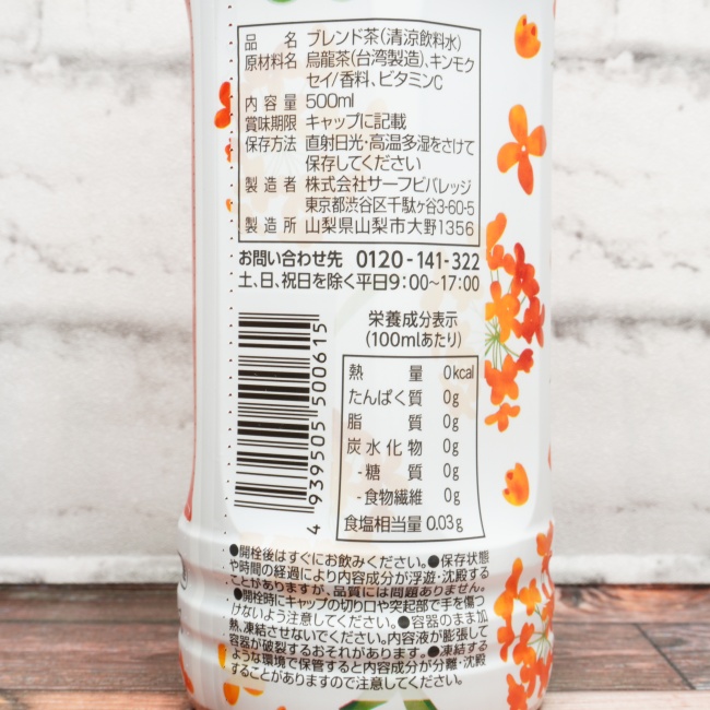 「サーフビバレッジ キンモクセイ香る東方美人茶」の原材料,栄養成分表示,JANコード画像(写真)