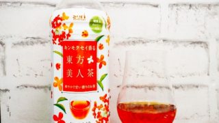 「サーフビバレッジ キンモクセイ香る東方美人茶」の画像(写真)1