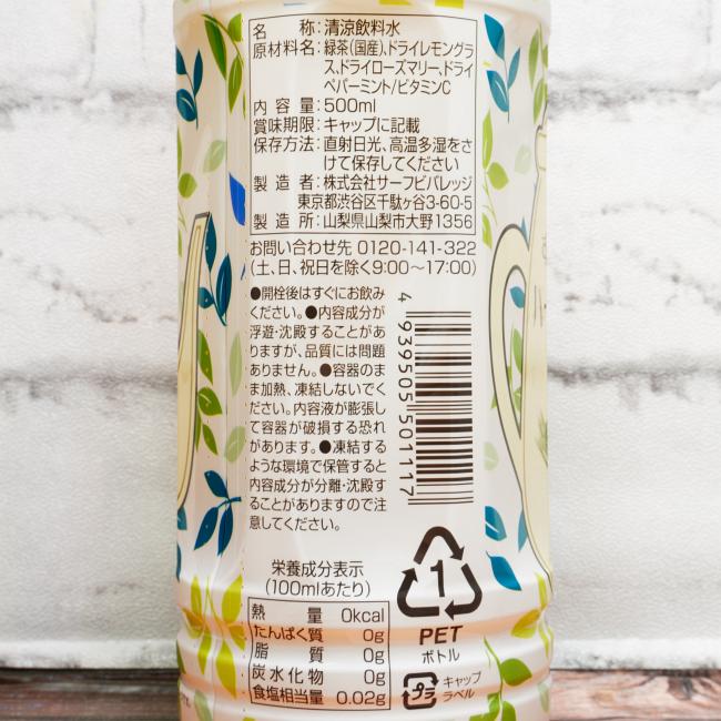 「すみわたるハーブ緑茶」の原材料,栄養成分表示,JANコード画像(写真)