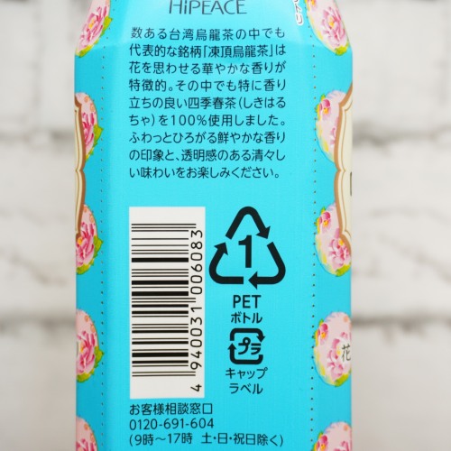 「台湾烏龍 凍頂四季春茶」を背面からみた画像1