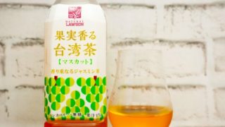 「果実香る台湾茶 マスカット」の画像