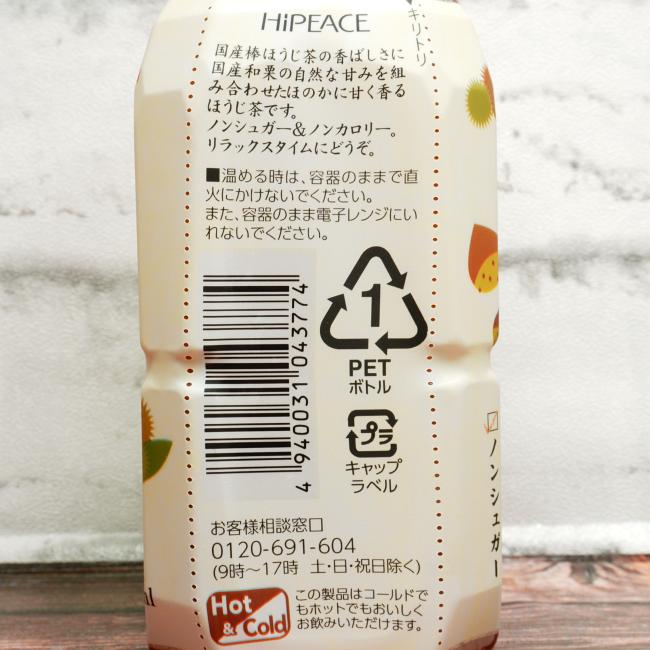 「ハイピース くりほうじ茶」の原材料,栄養成分表示,JANコード画像(写真)2
