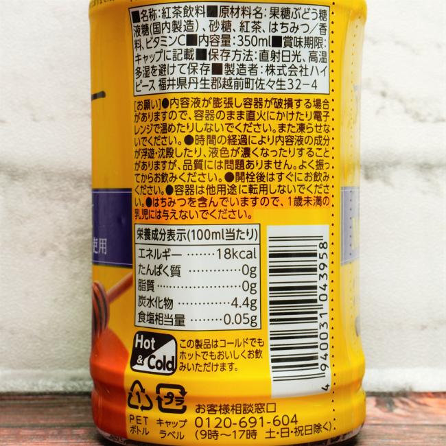 「たたかうマヌカハニー」の原材料,栄養成分表示,JANコード画像(写真)