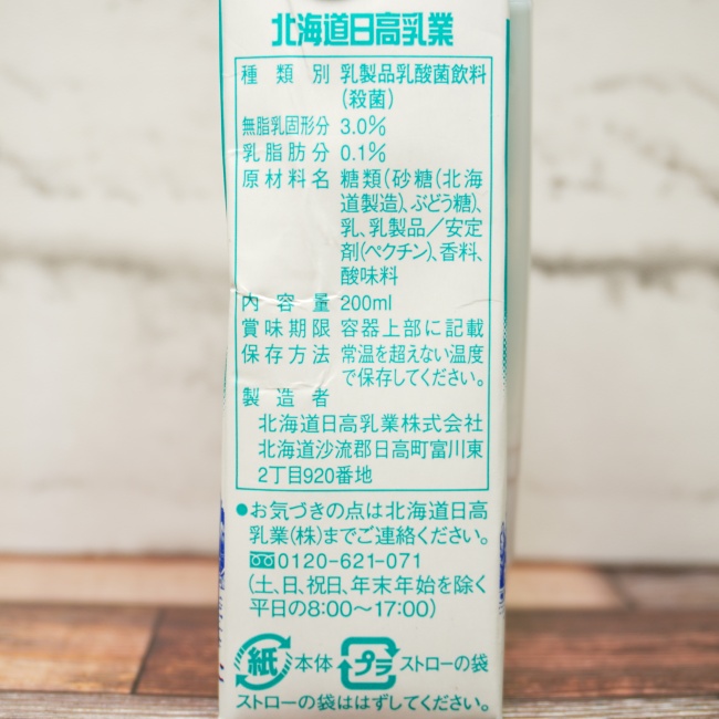 「北海道日高乳業 ヨーグルッペ」の原材料,栄養成分表示,JANコード画像(写真)1