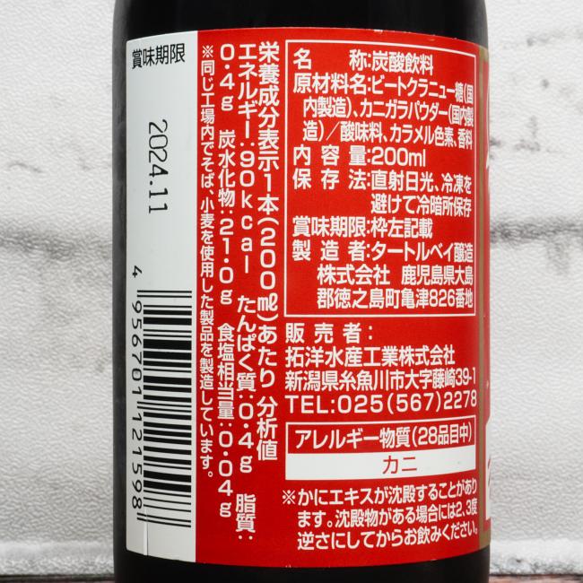 「カニ・コーラ」の原材料,栄養成分表示,JANコード画像(写真)