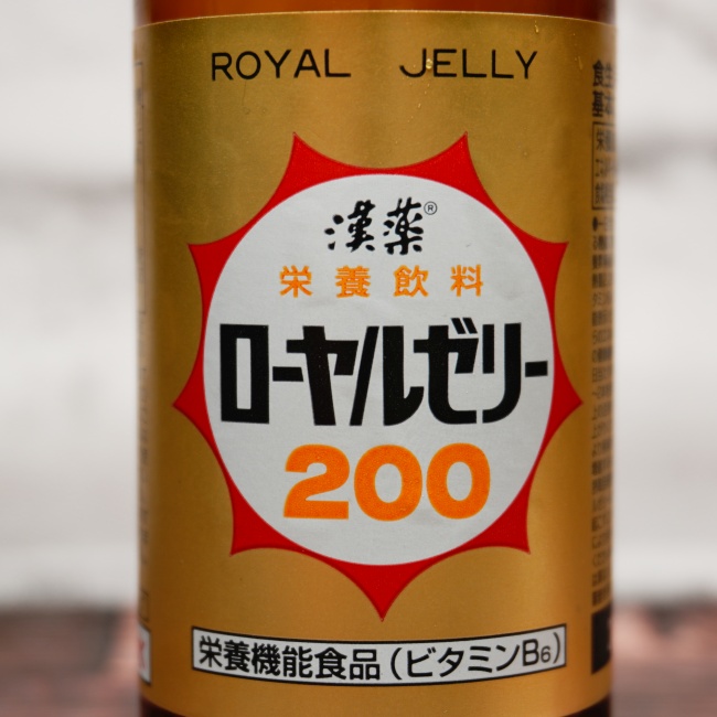 「日興 漢薬ローヤルゼリー200」の特徴に関する画像(写真)