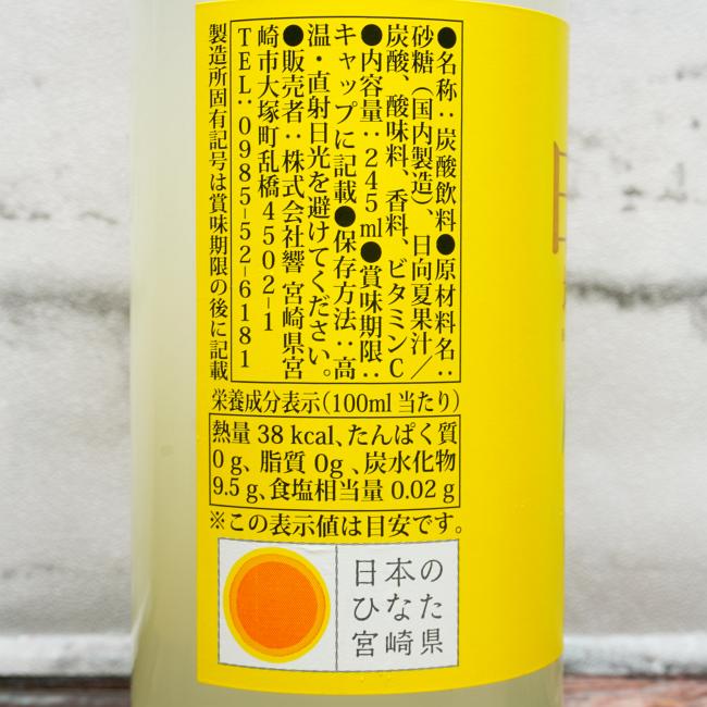 「日向夏サイダー」の原材料,栄養成分表示,JANコード画像(写真)2