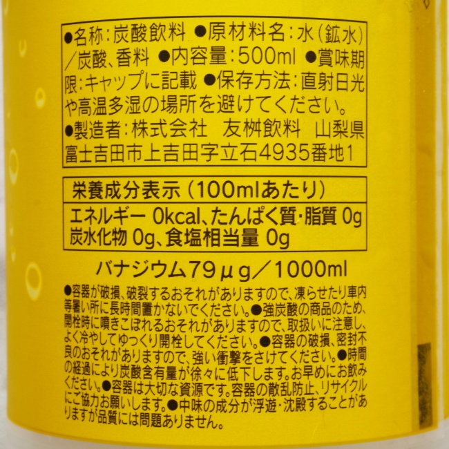 「友桝飲料 富士山の天然水 強炭酸水レモン」の原材料,栄養成分表示,JANコード画像(写真)1