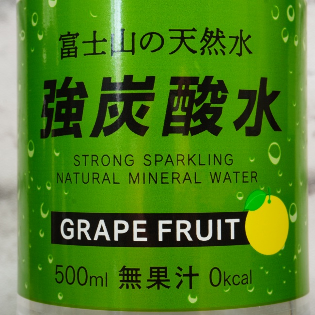 「友桝飲料 富士山の天然水 強炭酸水グレープフルーツ」の特徴に関する画像(写真)