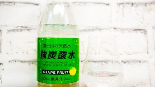 「友桝飲料 富士山の天然水 強炭酸水グレープフルーツ」の画像(写真)1