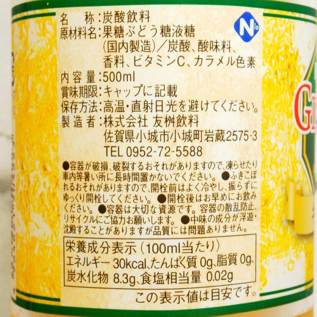 「友桝飲料 ジンジャーエール」の原材料,栄養成分表示,JANコード画像(写真)1
