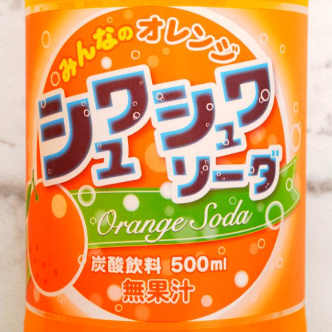 「友桝飲料 みんなのオレンジ シュワシュワソーダ」の特徴に関する画像(写真)