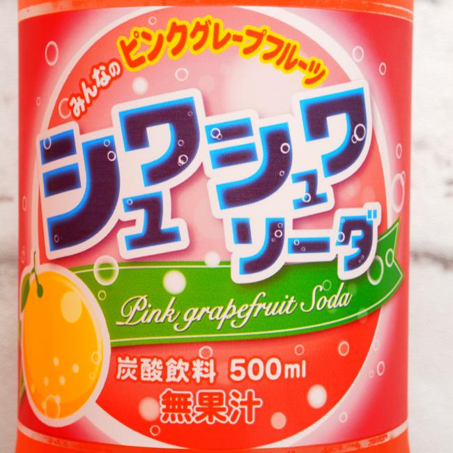 「友桝飲料 みんなのピンクグレープフルーツ シュワシュワソーダ」の特徴に関する画像(写真)