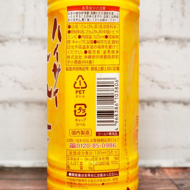 「ハイサイ さんぴん茶」の原材料,栄養成分表示,JANコード画像(写真)