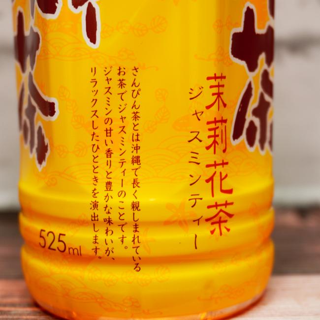 「ハイサイ さんぴん茶」の特徴に関する画像(写真)1
