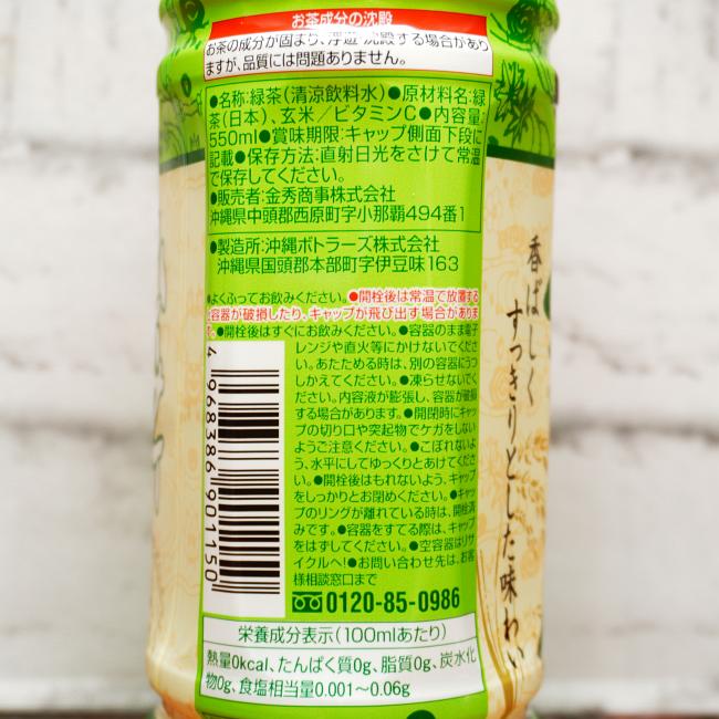 「ハイサイ 緑茶」の原材料,栄養成分表示,JANコード画像(写真)