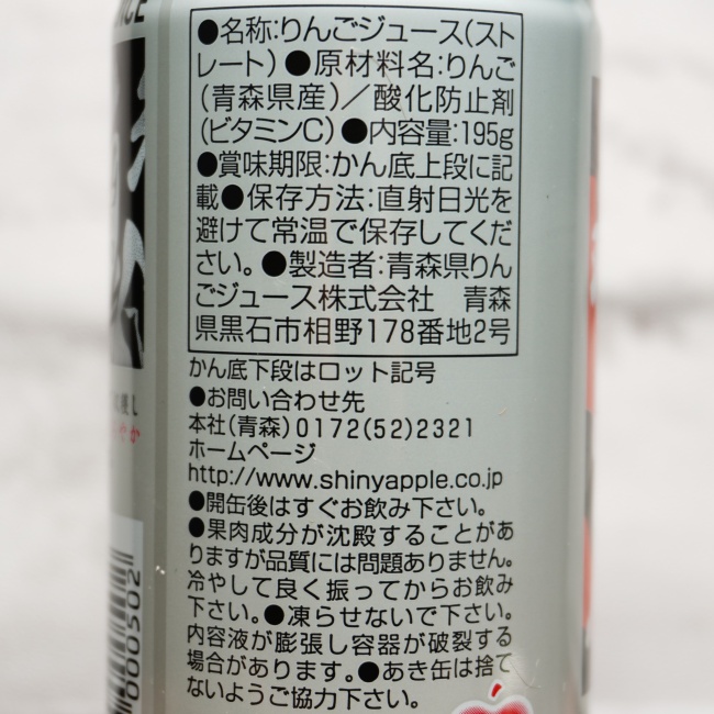 「Shiny 銀のねぶた」の原材料,栄養成分表示,JANコード画像(写真)