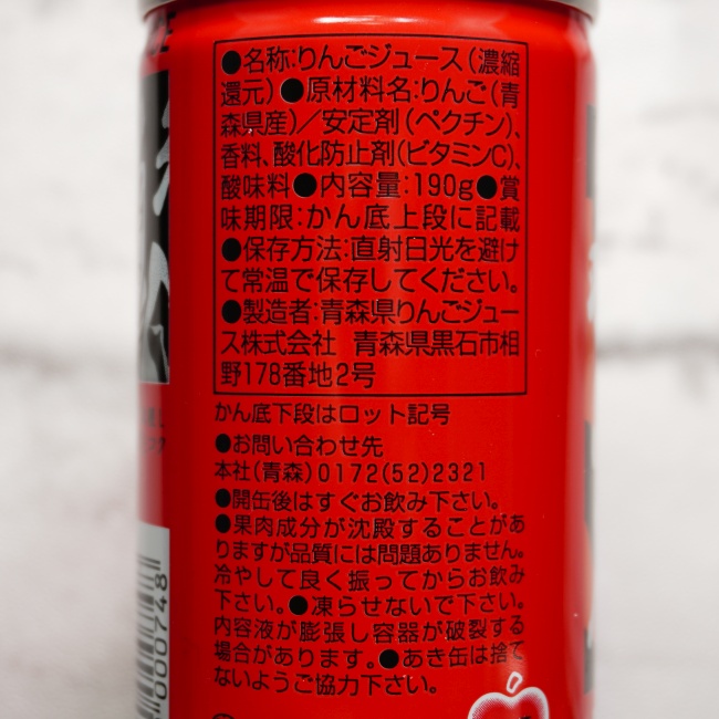 「Shiny 赤のねぶた」の原材料,栄養成分表示,JANコード画像(写真)2