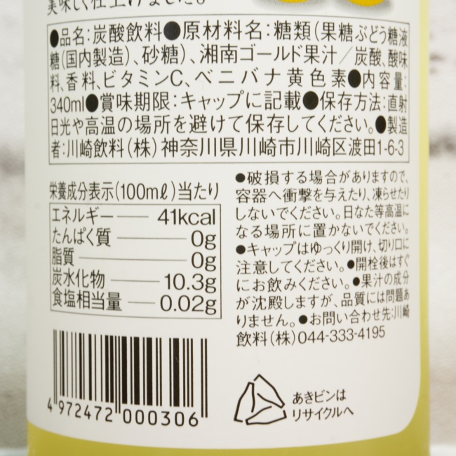 「川崎飲料 湘南ゴールドサイダー」の原材料,栄養成分表示,JANコード画像(写真)