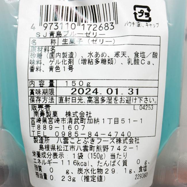 「青島ブルーゼリー」の原材料,栄養成分表示,JANコード画像(写真)