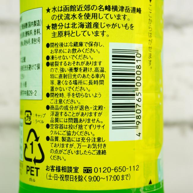 「めろんソーダ(なまらスパークリング)」の原材料,栄養成分表示,JANコード画像(写真)2