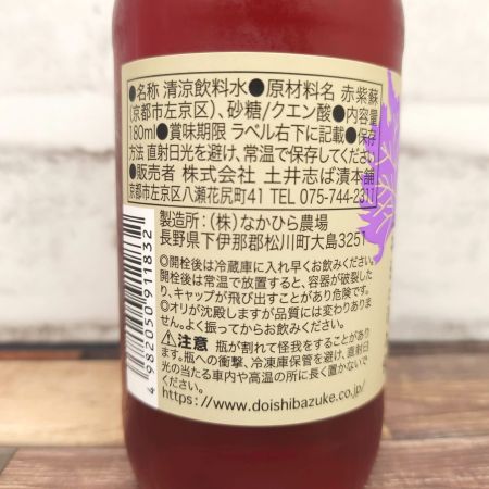 「京都大原ちりめん赤紫蘇ジュース」を背面からみた画像2