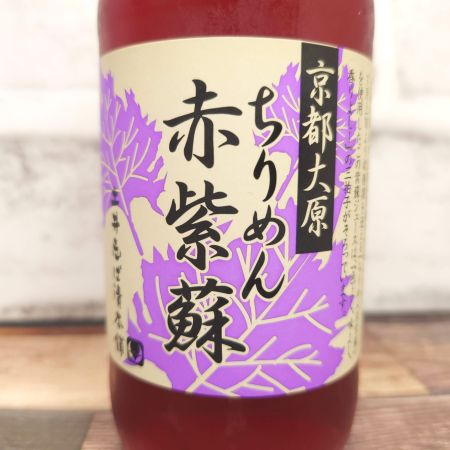 「京都大原ちりめん赤紫蘇ジュース」の特徴に関する画像