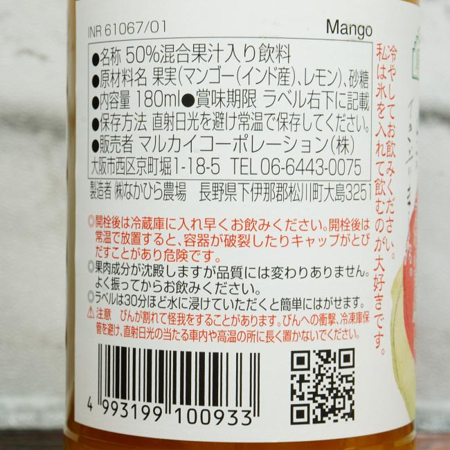 「マルカイ 順造選 南国の味 マンゴ ジュース」の原材料,栄養成分表示,JANコード画像(写真)1
