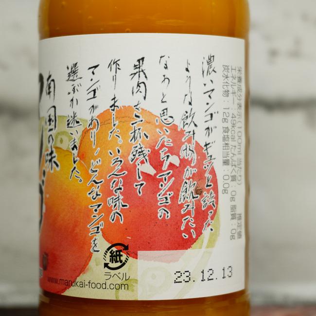 「マルカイ 順造選 南国の味 マンゴ ジュース」の特徴に関する画像(写真)3
