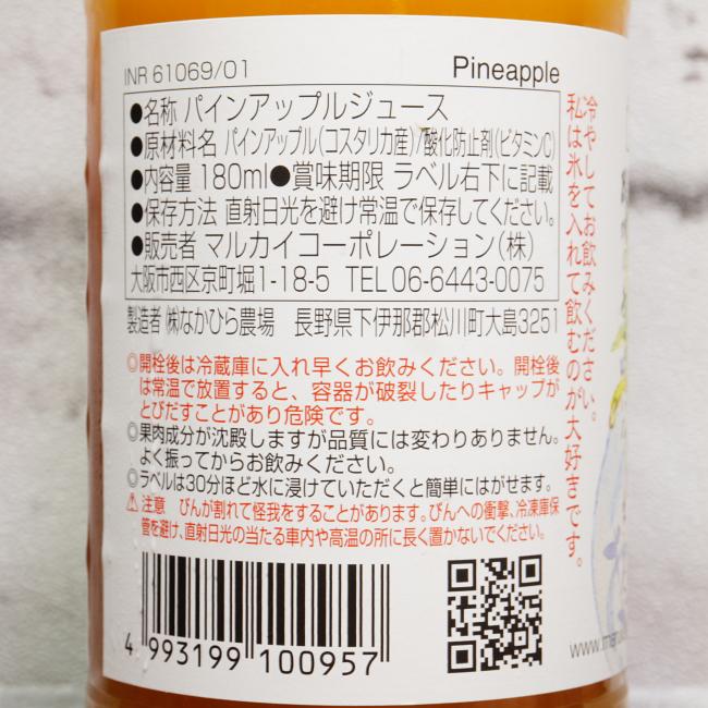 「マルカイコーポレーション 順造選 パイナップル」の原材料,栄養成分表示,JANコード画像(写真)1