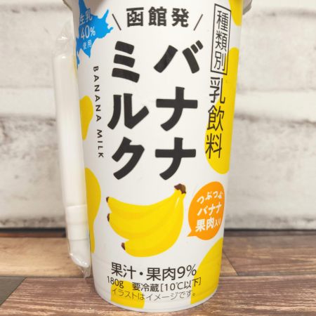 「函館発バナナミルク」の特徴に関する画像