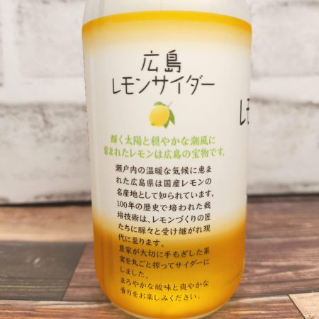 「広島レモンサイダー」の特徴に関する画像1