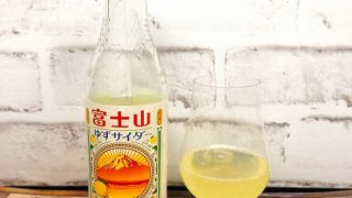 「木村飲料 富士山・ゆずサイダー」の画像
