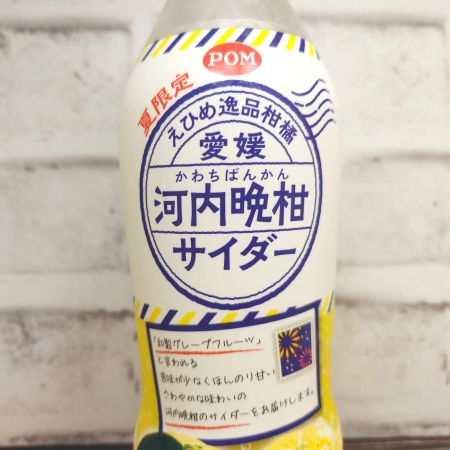 「POMえひめ逸品柑橘 愛媛河内晩柑サイダー」の特徴に関する画像1